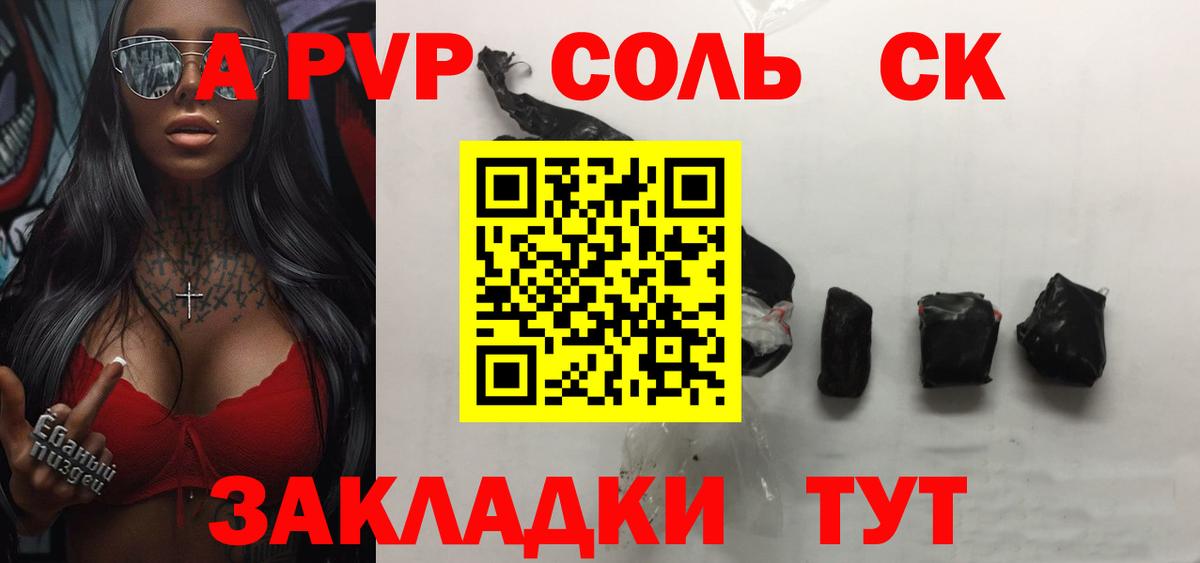 Обнинск  Alpha PVP Соль  Вход с VPN  A PVP Соль  Alpha-PVP  наркошоп  Alpha PVP VHQ 