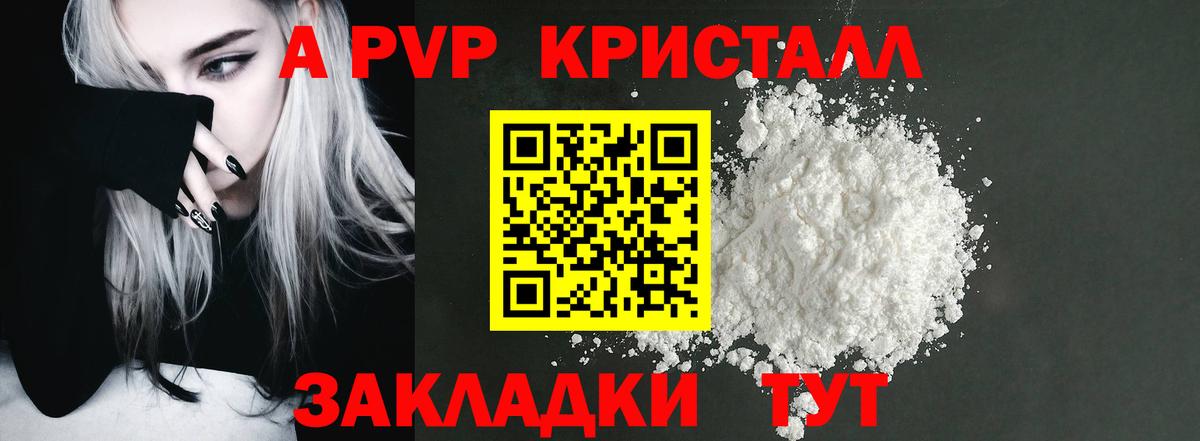 A-PVP Crystall Обнинск
