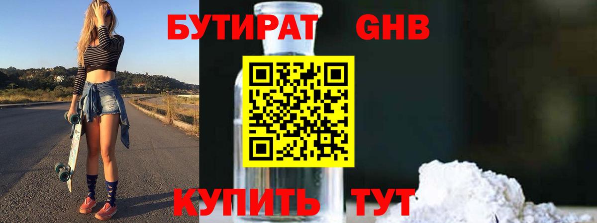 Бутират  БУТИРАТ BDO 33%  Вход с VPN  Обнинск 