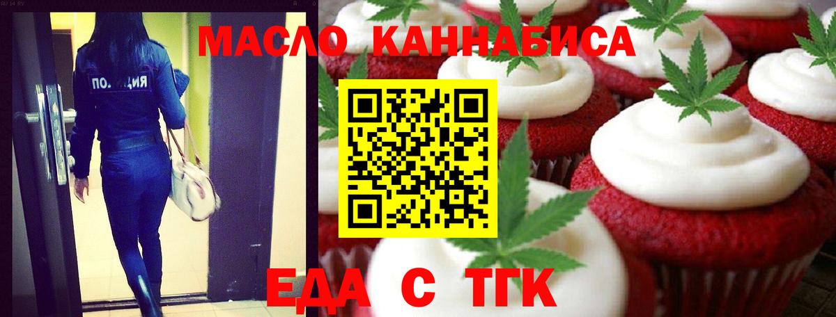 Еда ТГК марихуана  Вход с VPN  Обнинск 