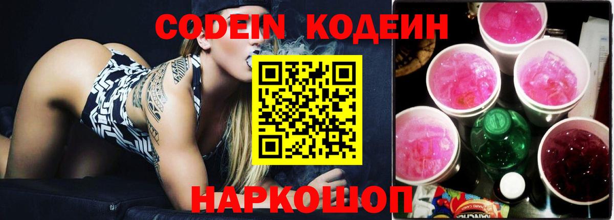 Обнинск  Codein напиток Lean (лин)  Codein напиток Lean (лин)  Вход с VPN 