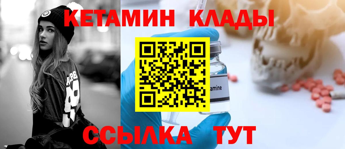Кетамин VHQ Обнинск