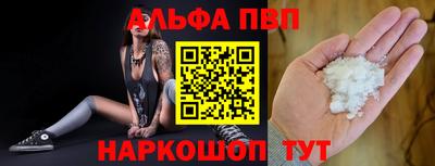 альфа пвп Бердск