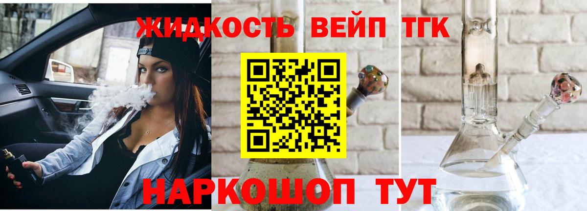 ТГК жижа Обнинск